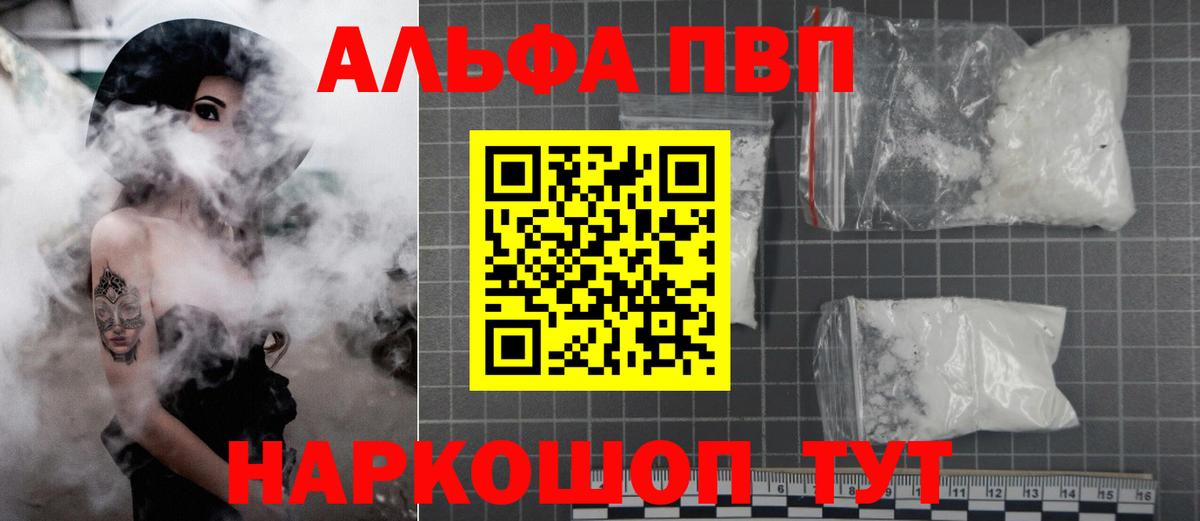 Alfa_PVP мука  А ПВП VHQ  Юрга  А ПВП Crystall  Вход с VPN 
