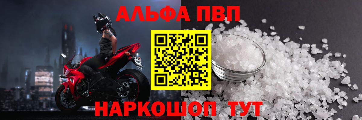 A-PVP Crystall Юрга