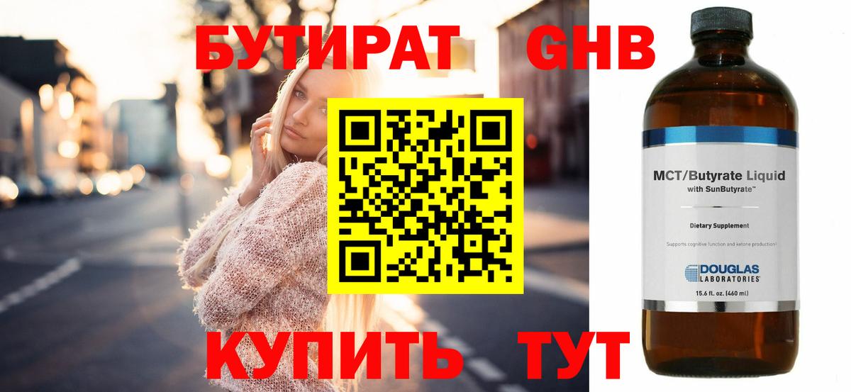 Юрга  БУТИРАТ 99%  Вход с VPN 