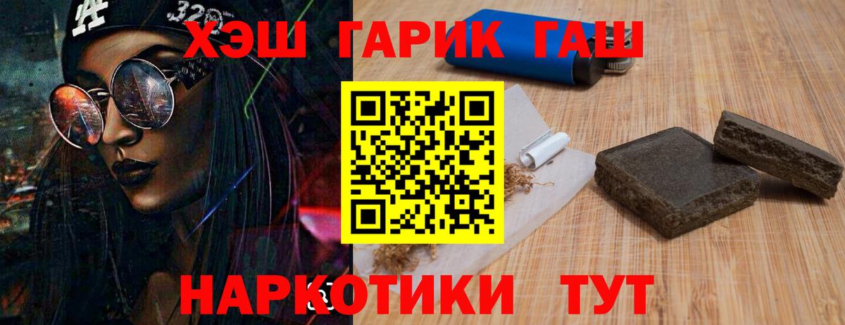 ГАШИШ хэш Юрга
