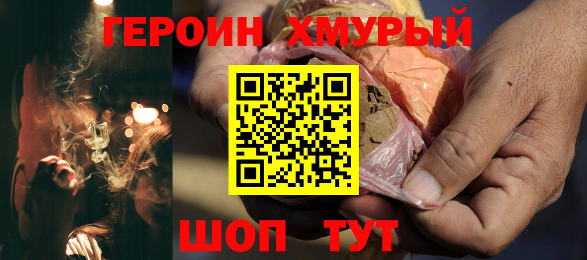 Юрга  ГЕРОИН  Вход с VPN  ГЕРОИН хмурый 