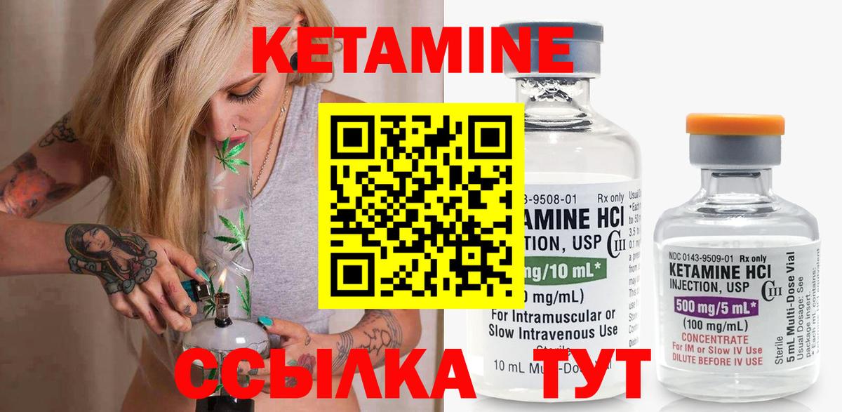 Кетамин ketamine Юрга