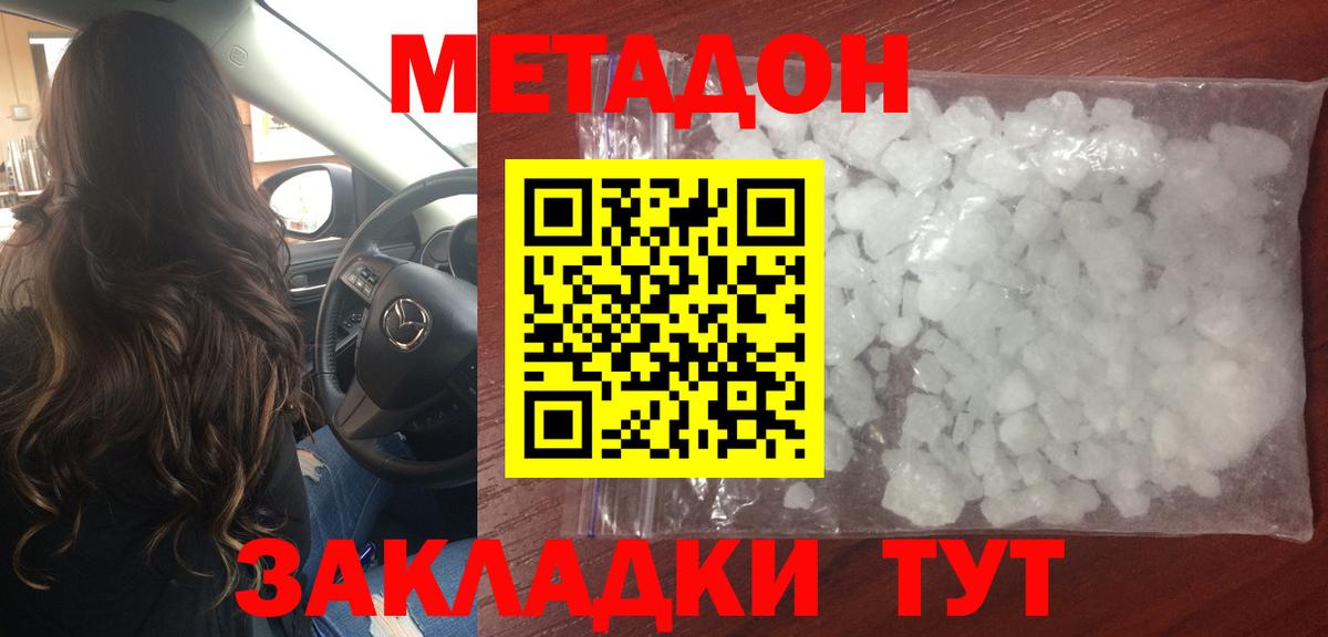 Метадон VHQ Юрга