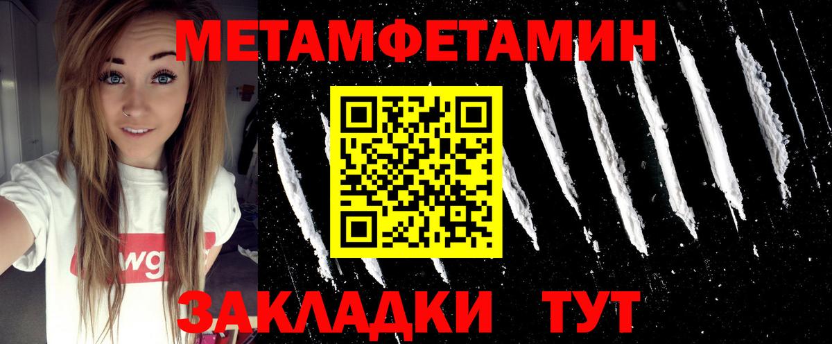 Метамфетамин пудра  Вход с VPN  Юрга 